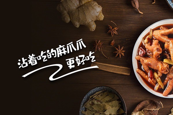 麻爪爪麻辣鳳爪加盟