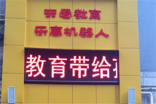 天愛教育加盟