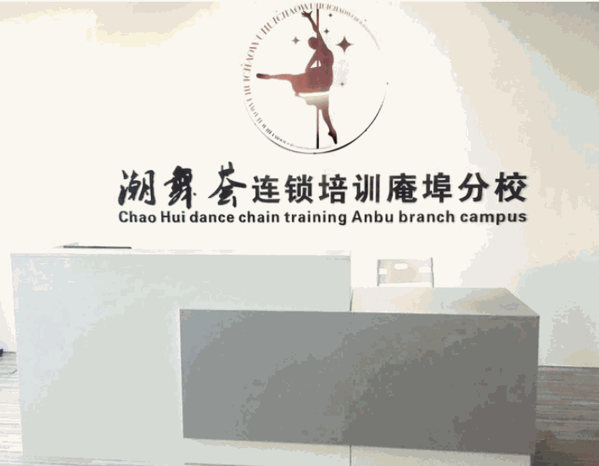 潮舞薈舞蹈