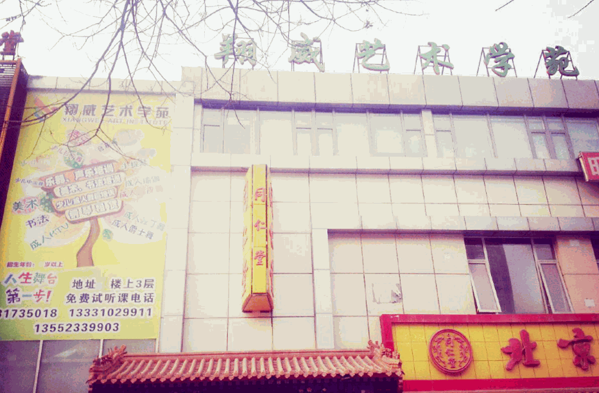翔威國際藝術學苑