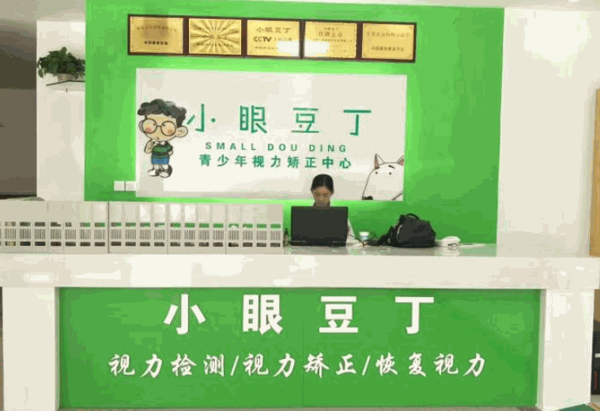 小眼豆丁