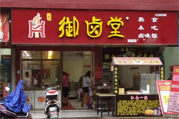 御鹵堂加盟