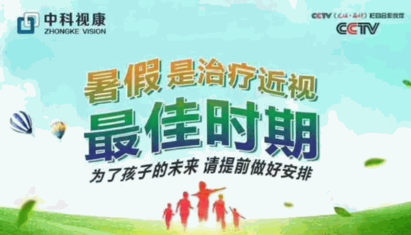 中科視康