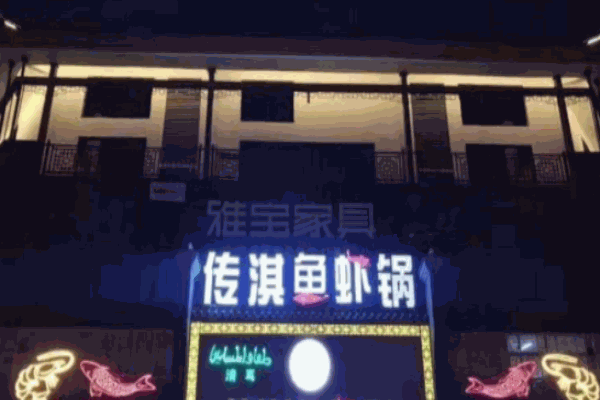 傳淇魚蝦鍋