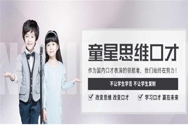 oms童星思維口才加盟