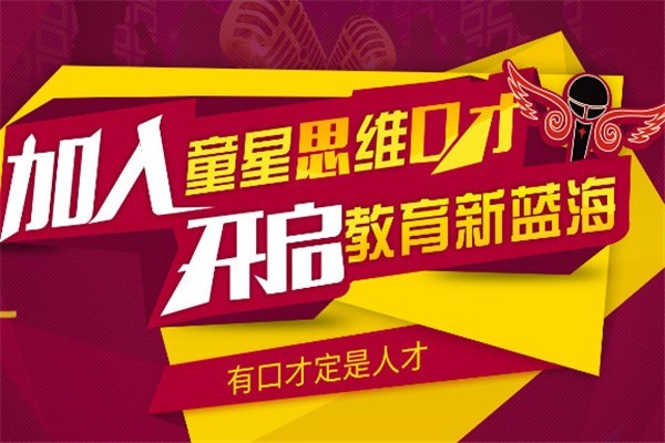 oms童星思維口才加盟