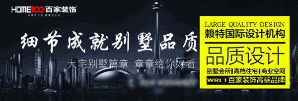 百家裝飾
