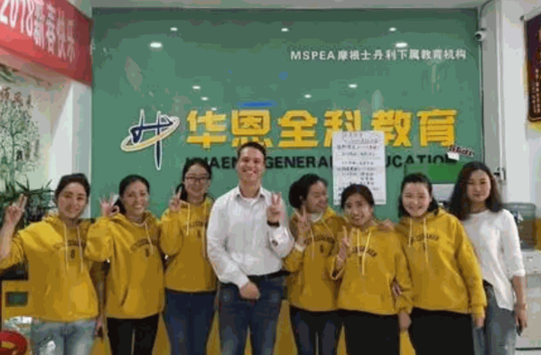 華恩教育
