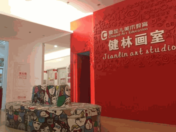 健林畫室