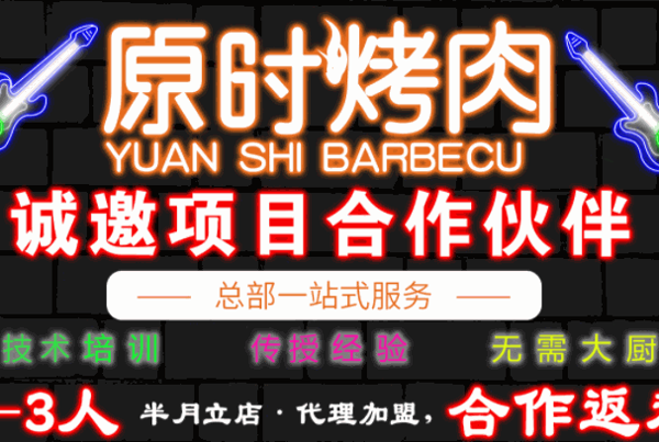 美達(dá)爾烤肉