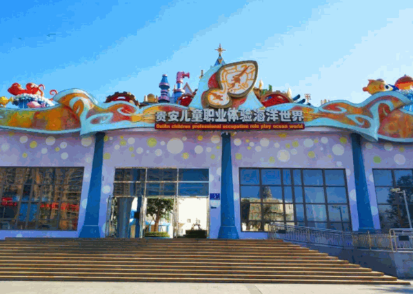 奇趣家兒童職業(yè)體驗(yàn)館