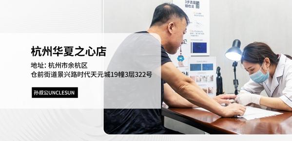 孫叔公手足