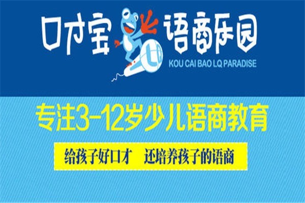 口才寶培訓加盟