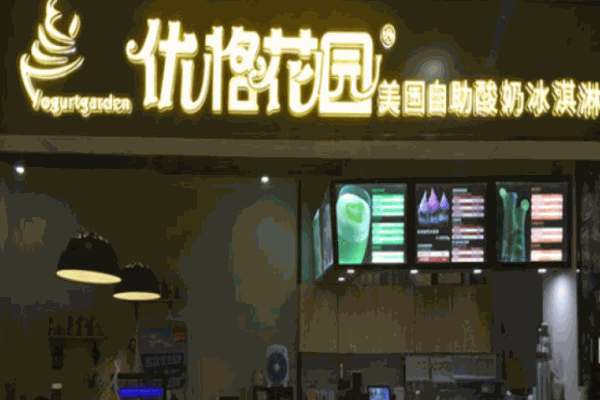 優(yōu)格花園