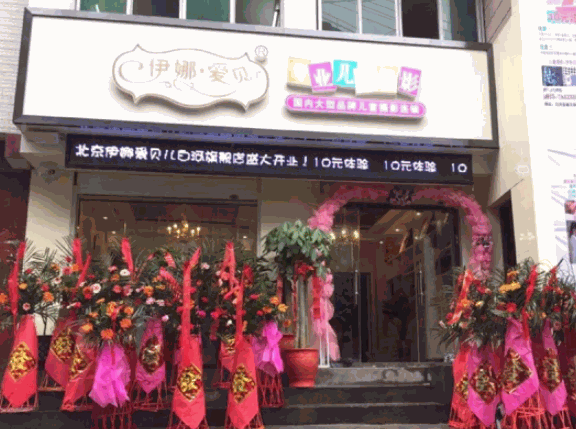 伊娜愛貝攝影