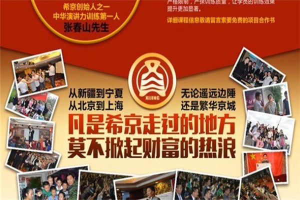 希京匯少兒口才加盟