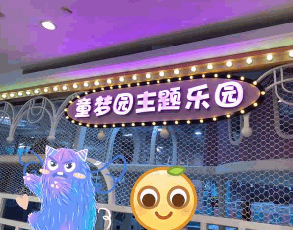 童夢(mèng)園兒童主題樂(lè)園
