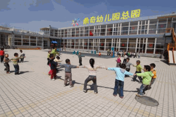 鼎奇幼兒園