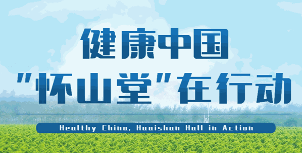 懷山堂