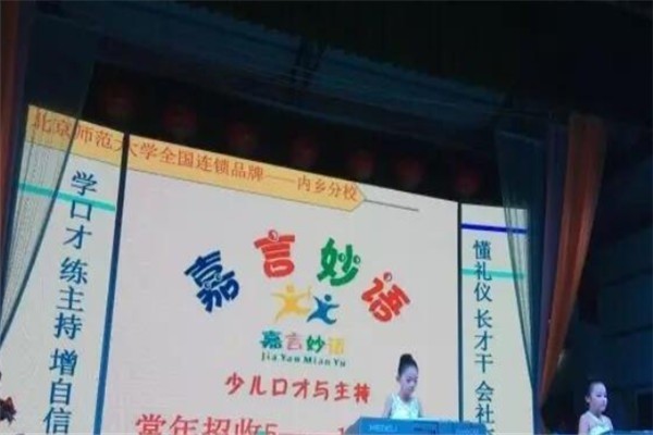 嘉言妙語少兒口才培訓(xùn)加盟