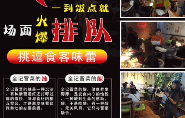 全記冒菜