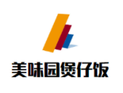美味園煲仔飯加盟