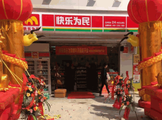 快樂(lè)為民