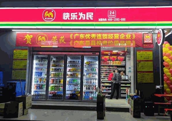 快樂(lè)為民