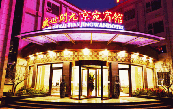 京宛賓館