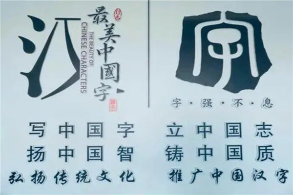 字強不息硬筆書法培訓機構(gòu)加盟