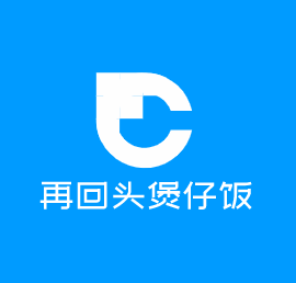 再回頭煲仔飯加盟