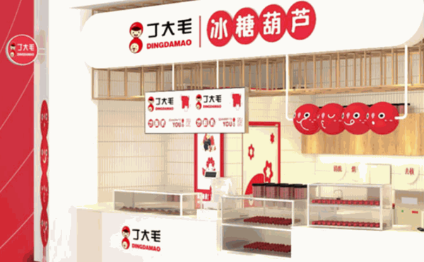 丁大毛冰糖葫蘆