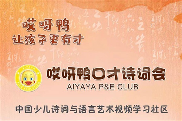 哎呀鴨少兒口才影視課堂加盟
