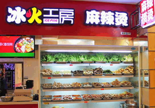 冰火工房