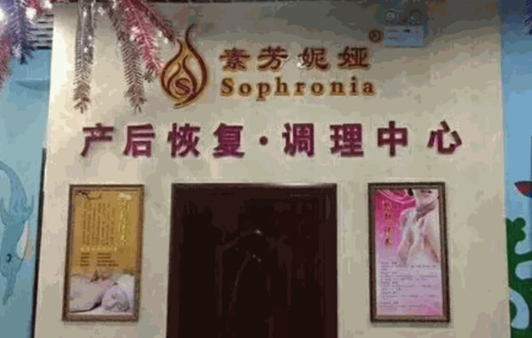 素芳妮婭產(chǎn)后修復(fù)
