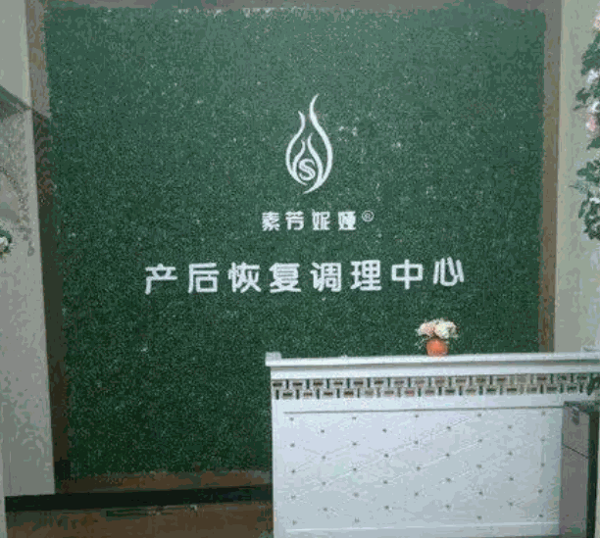 素芳妮婭產(chǎn)后修復(fù)