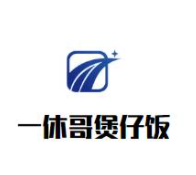 一休哥煲仔飯加盟