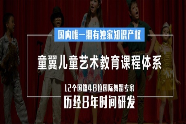 童翼少兒舞蹈口才藝術培訓加盟