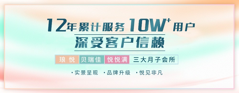 瑯悅至尊月子會(huì)所
