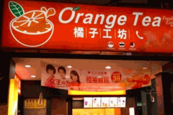 橘子工坊