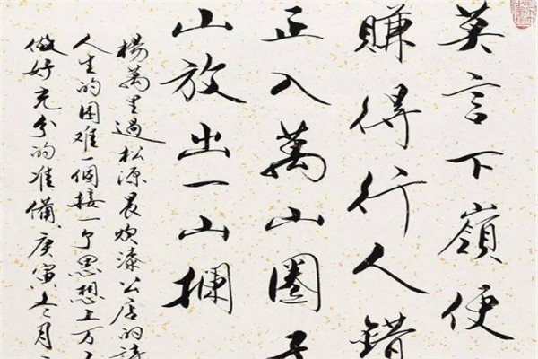 莊則棟書法加盟