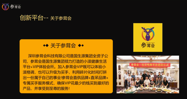 參茸會保健品