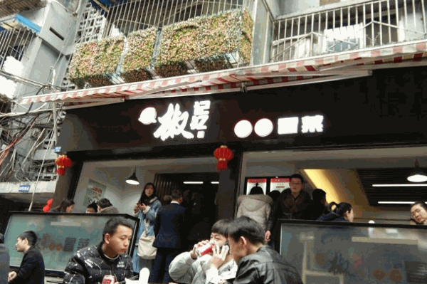 雙椒記憶火鍋冒菜