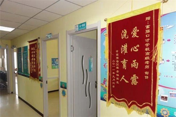 富強(qiáng)口才教育加盟