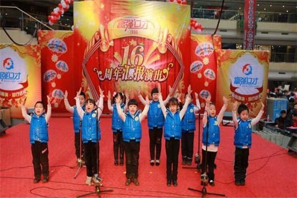 富強(qiáng)口才教育加盟