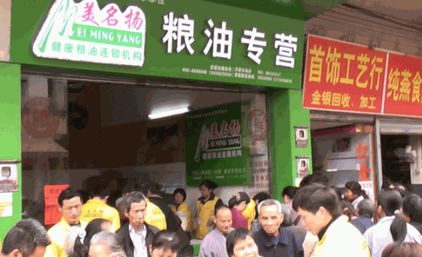 美名揚健康糧油