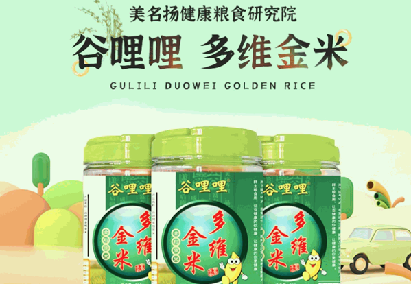 美名揚健康糧油