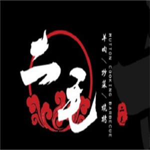 二毛燒烤加盟