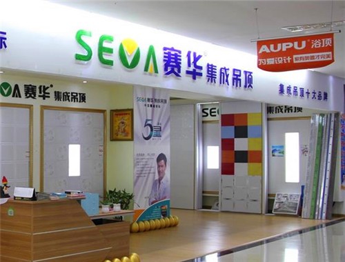 賽華集成吊頂