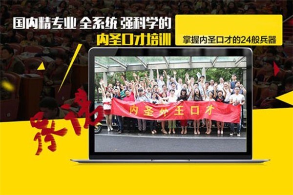 內(nèi)圣外王作文與口才培訓(xùn)加盟